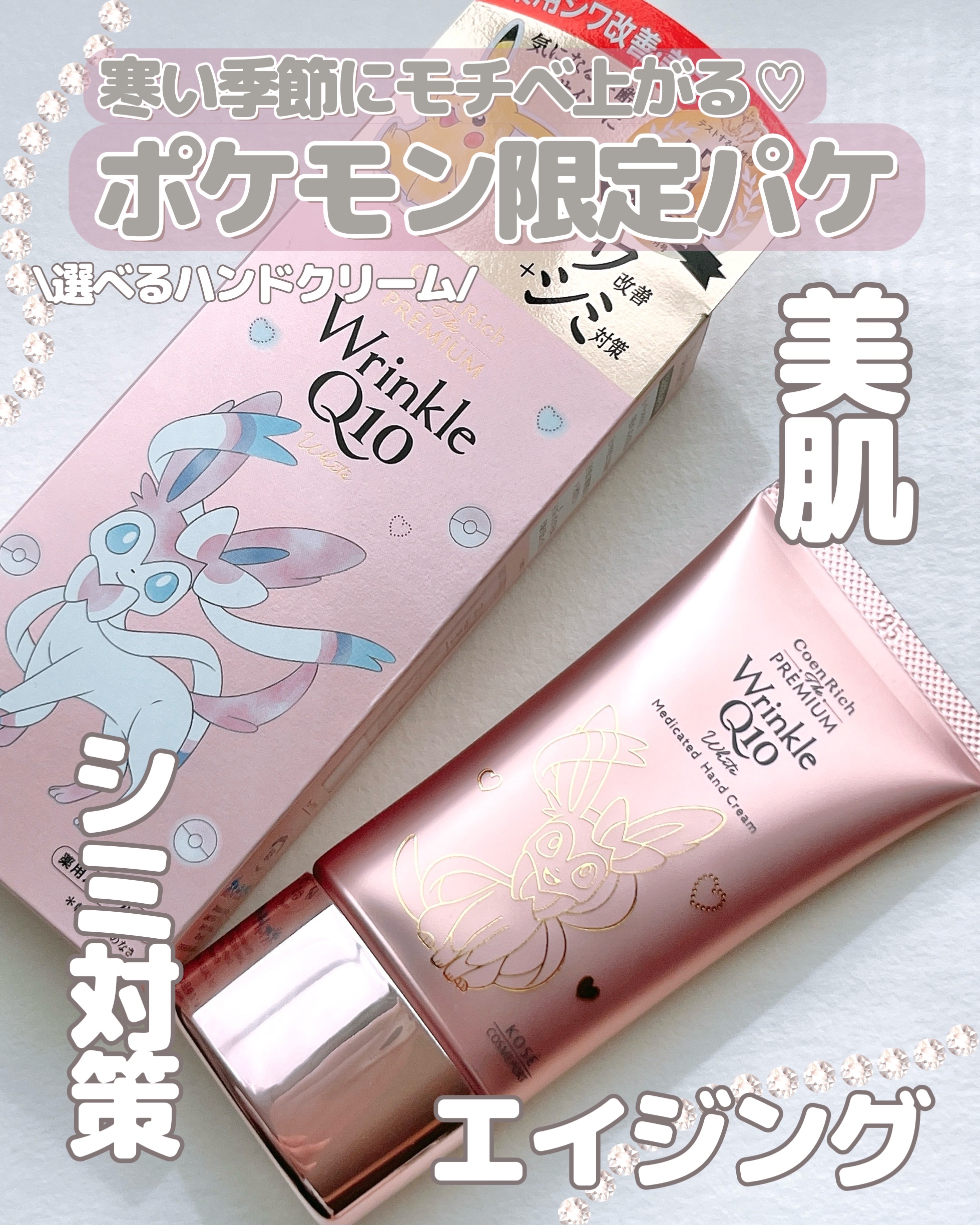 コエンリッチ ザ プレミアム 薬用リンクルホワイト ハンドクリーム/コエンリッチQ10/ハンドクリームを使ったクチコミ（1枚目）