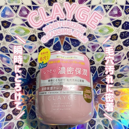 モイスチャライジング クレンジングバーム/CLAYGE/クレンジングバームを使ったクチコミ(1枚目)