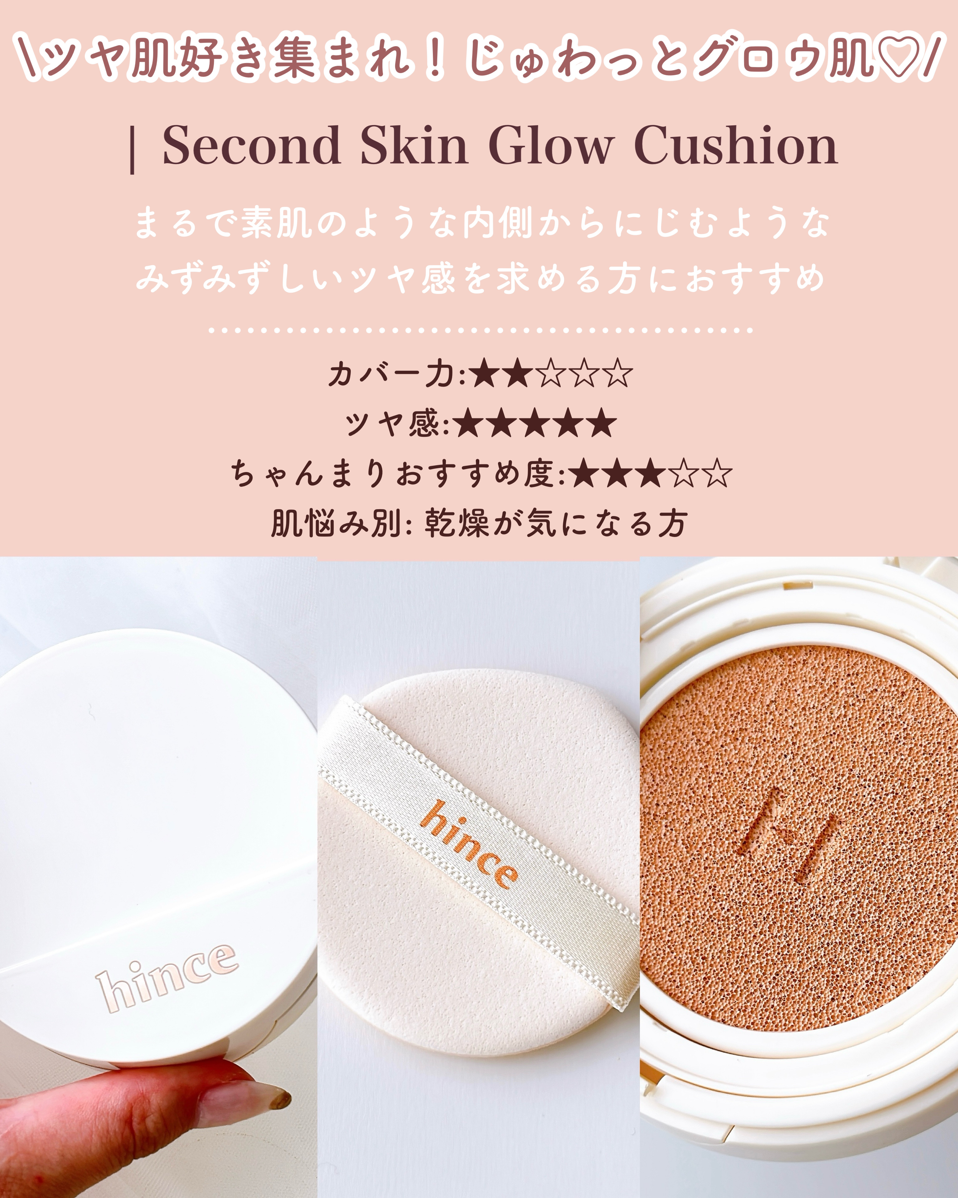 セカンドスキングロウクッション/hince/クッションファンデーションを使ったクチコミ（3枚目）