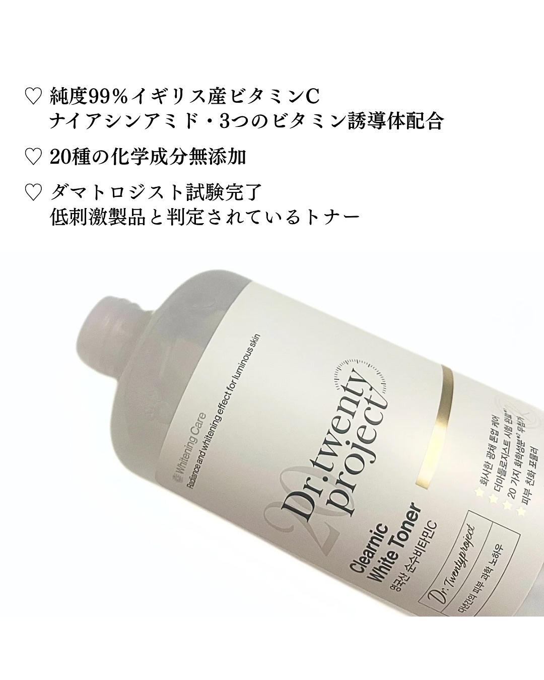 クリアニックホワイトトナー/Dr.Twenty Project/化粧水を使ったクチコミ（3枚目）