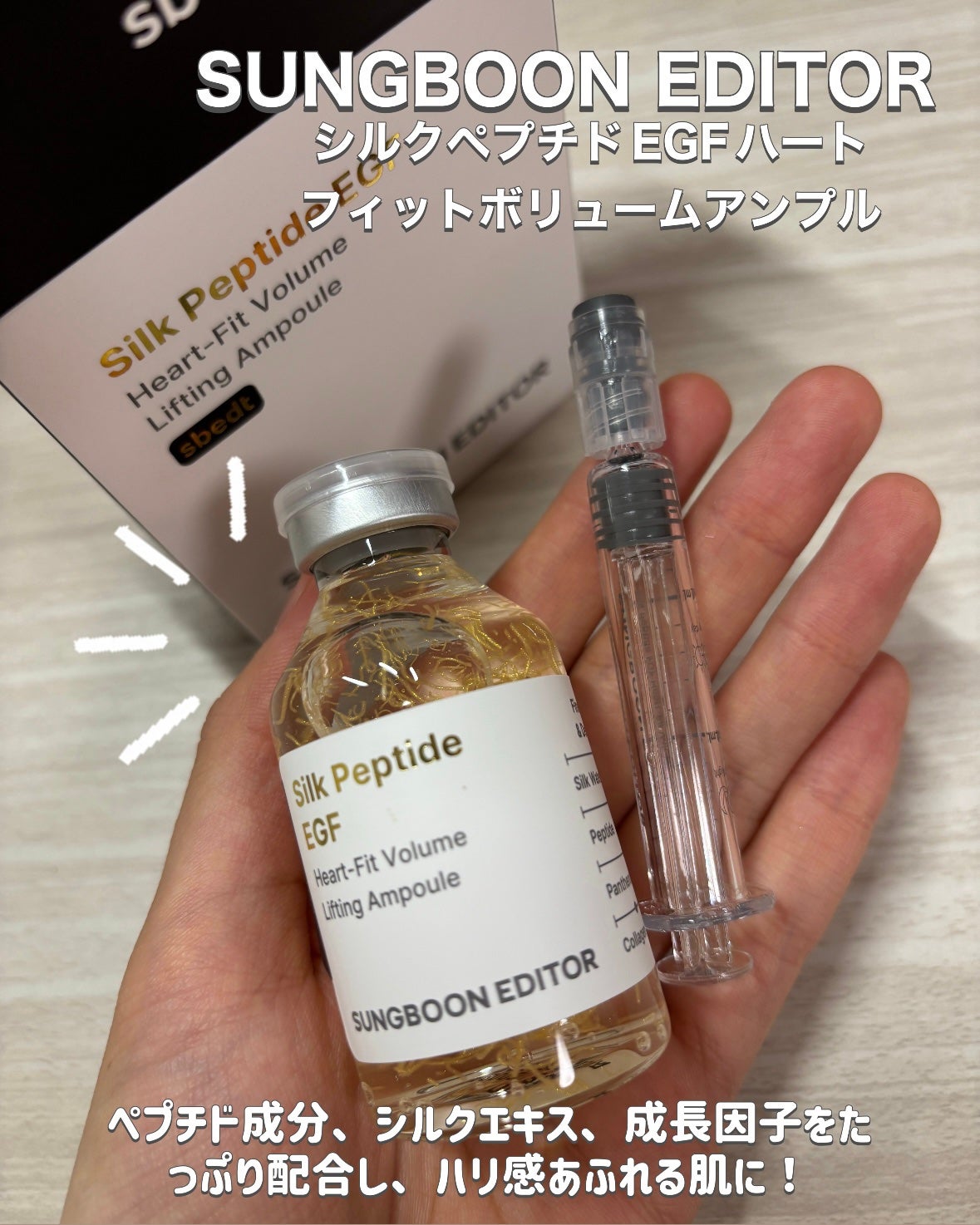 シルクペプチドインテンシブリフティングアンプル/SUNGBOON EDITOR(成分エディター)/美容液を使ったクチコミ(2枚目)