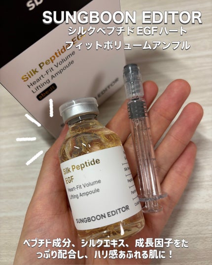 シルクペプチドインテンシブリフティングアンプル/SUNGBOON EDITOR(成分エディター)/美容液を使ったクチコミ(2枚目)