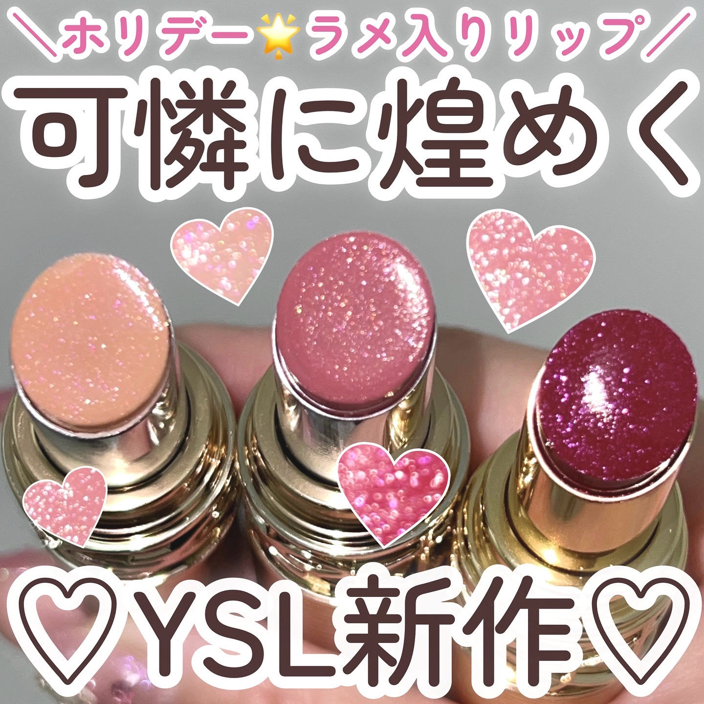 YSL ラブシャイン キャンディグレーズ/YVES SAINT LAURENT BEAUTE/口紅を使ったクチコミ（1枚目）