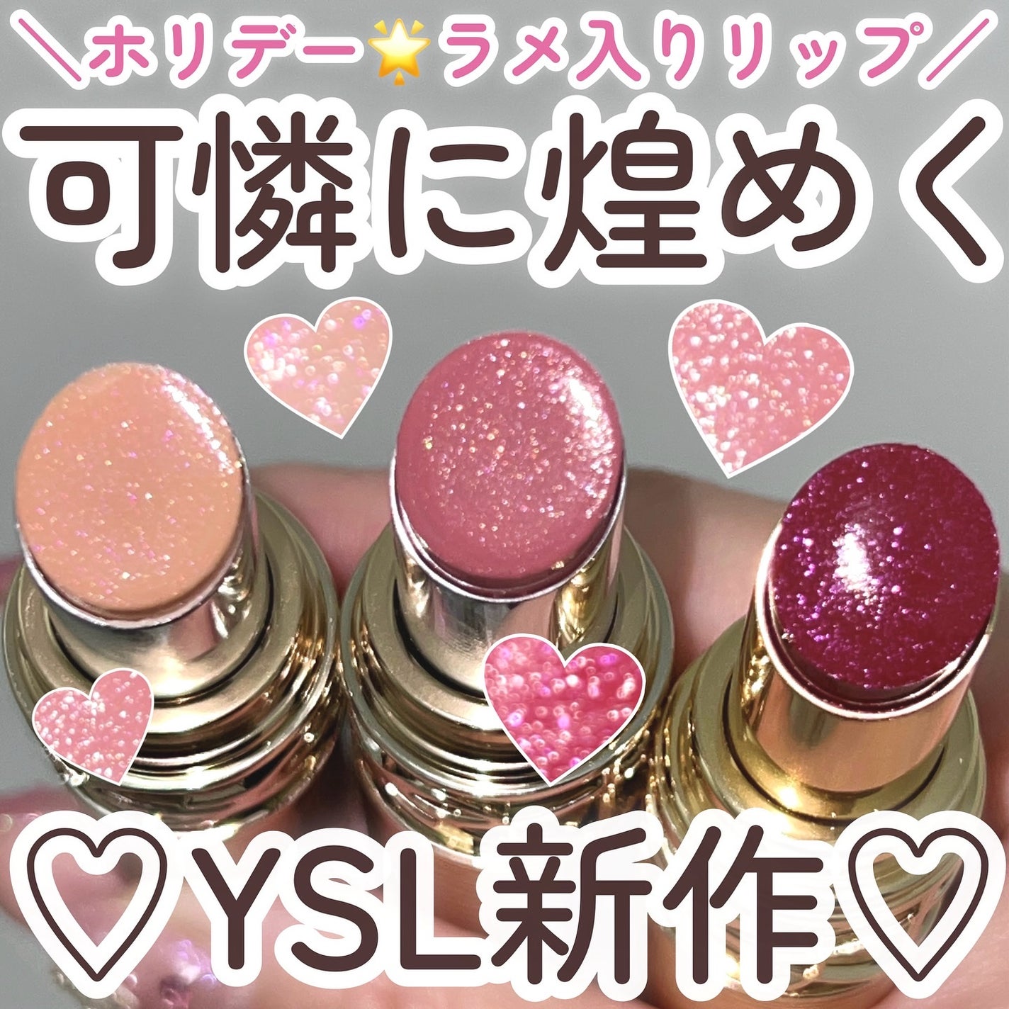 YSL ラブシャイン キャンディグレーズ/YVES SAINT LAURENT BEAUTE/口紅を使ったクチコミ(1枚目)