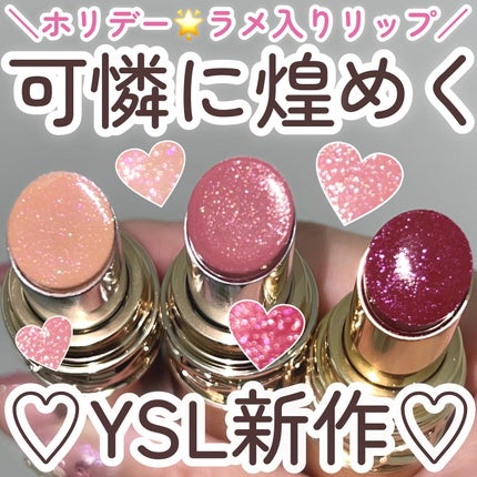 YSL ラブシャイン キャンディグレーズ/YVES SAINT LAURENT BEAUTE/口紅を使ったクチコミ(1枚目)