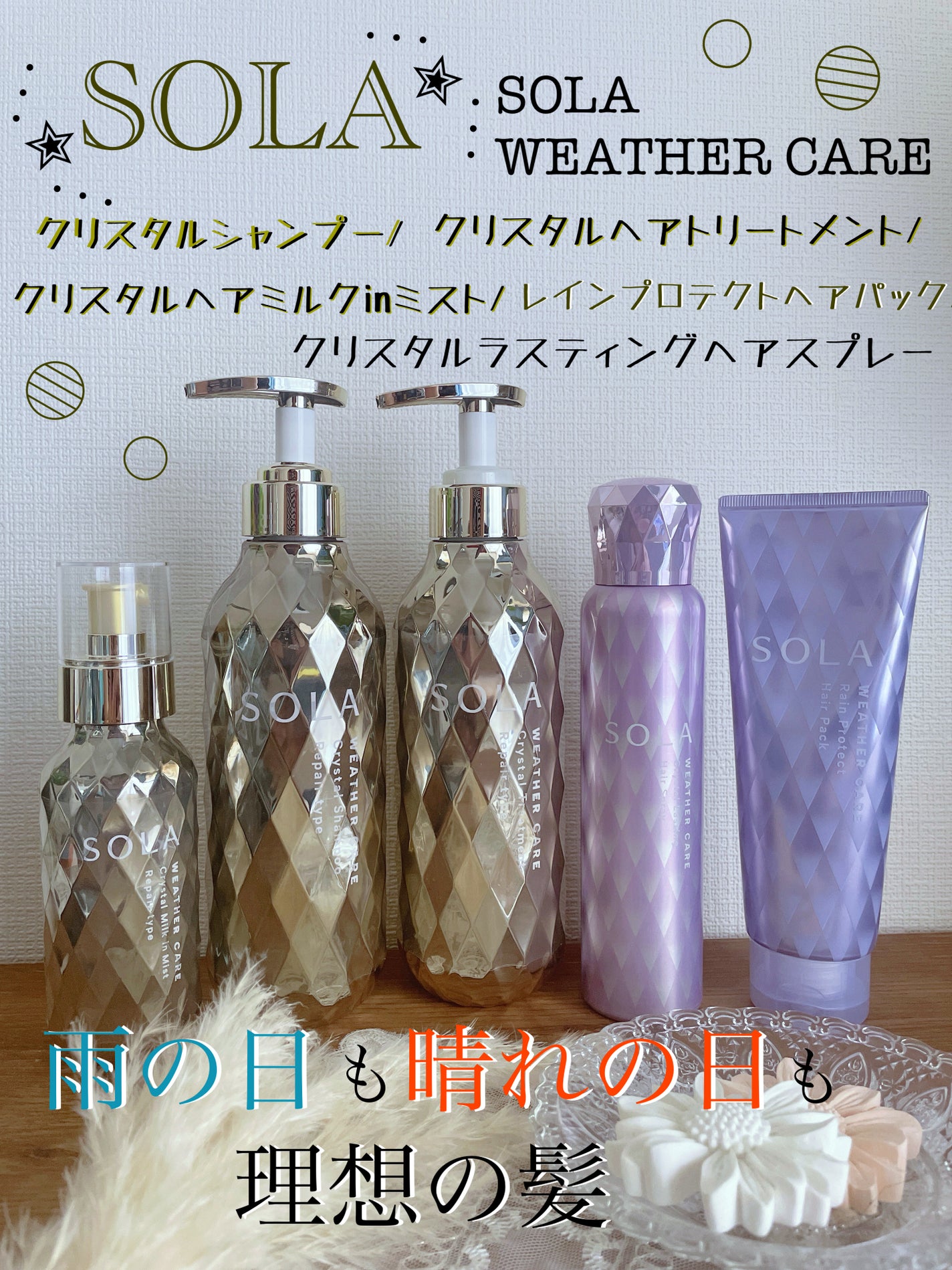 ソラ ウェザーケア クリスタル シャンプー/ヘアトリートメント リペアタイプ/SOLA WEATHER CARE/市販シャンプーを使ったクチコミ(1枚目)