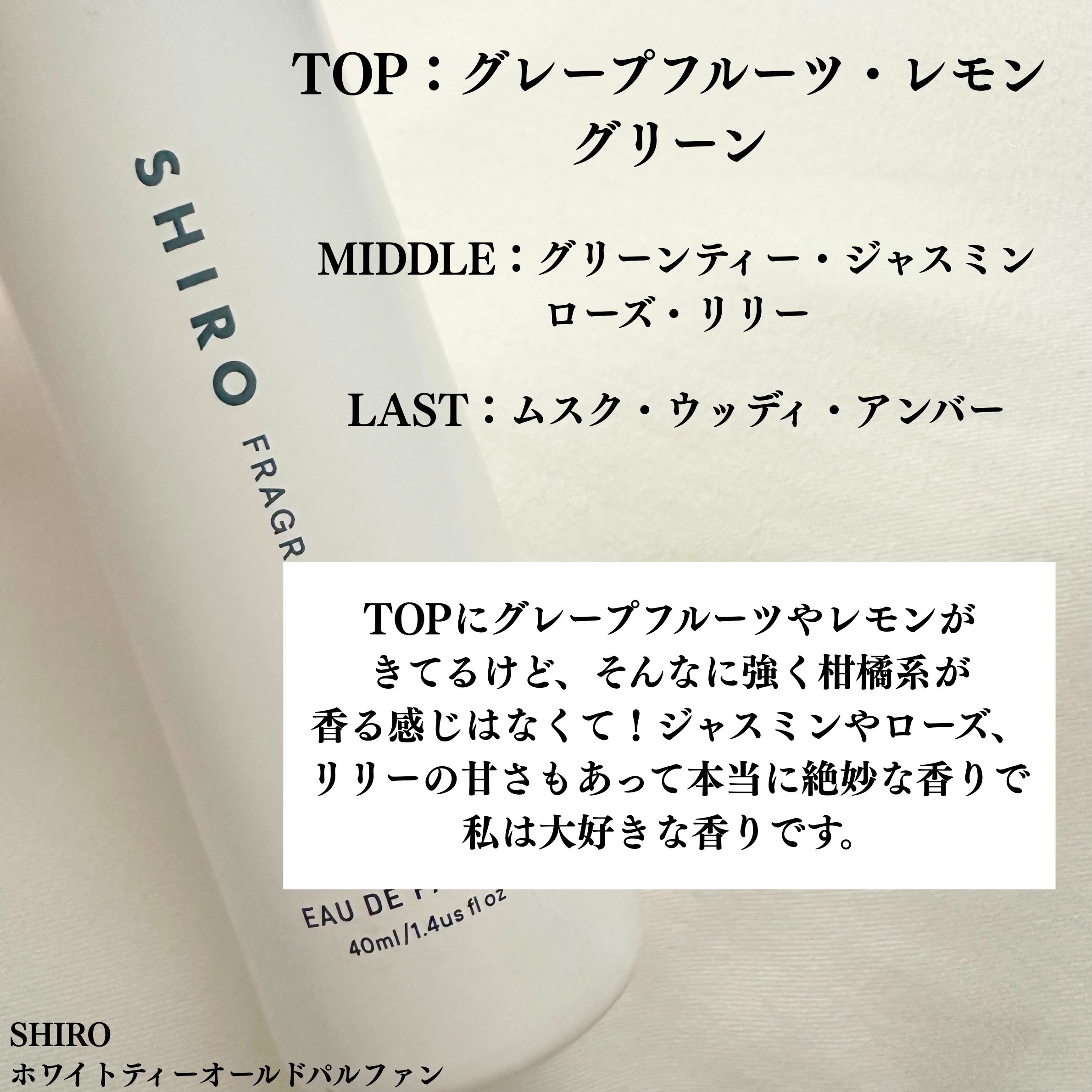 ホワイトリリー オードパルファン/SHIRO/香水(レディース)を使ったクチコミ（3枚目）
