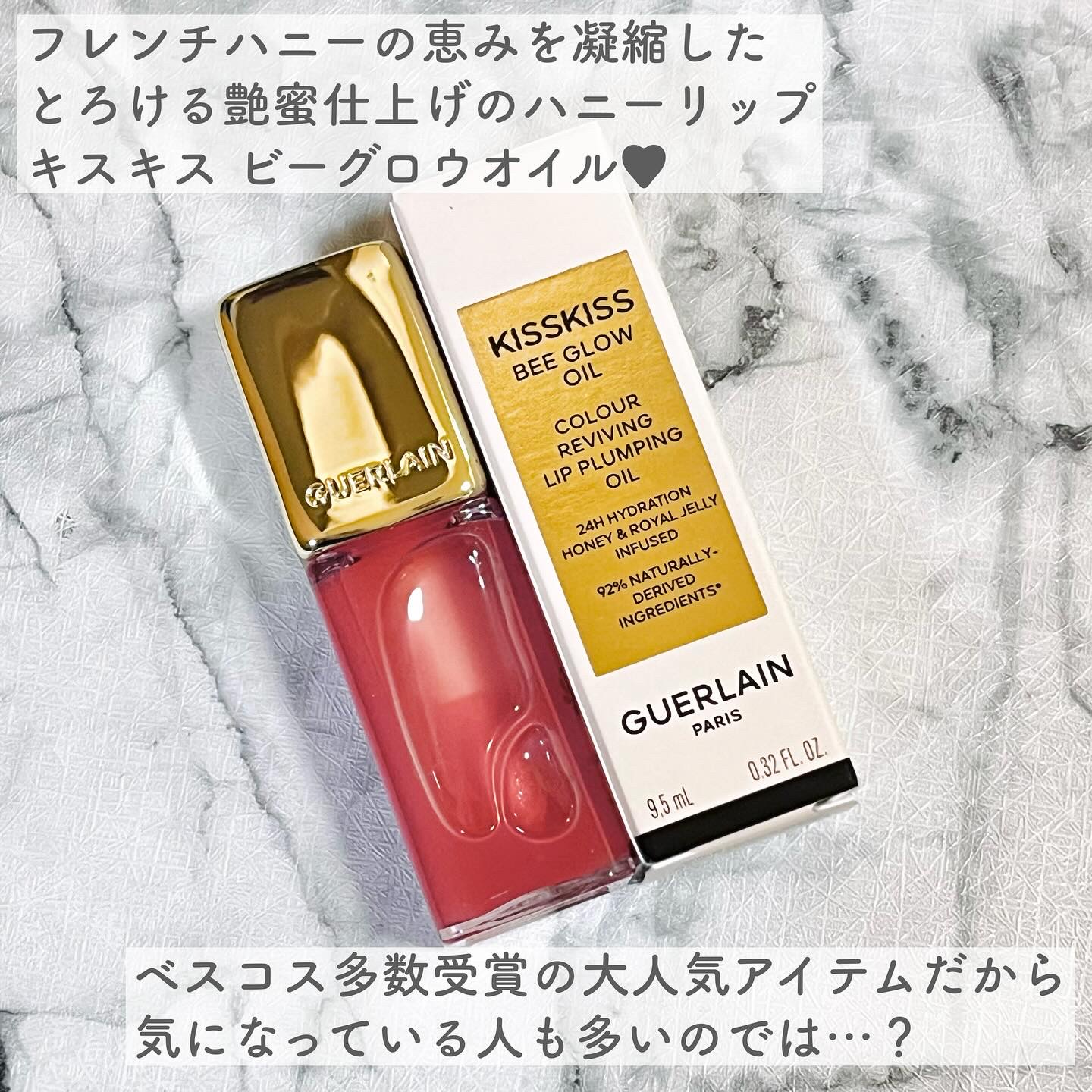キスキス ビー グロウ オイル/GUERLAIN/リップグロスを使ったクチコミ（2枚目）