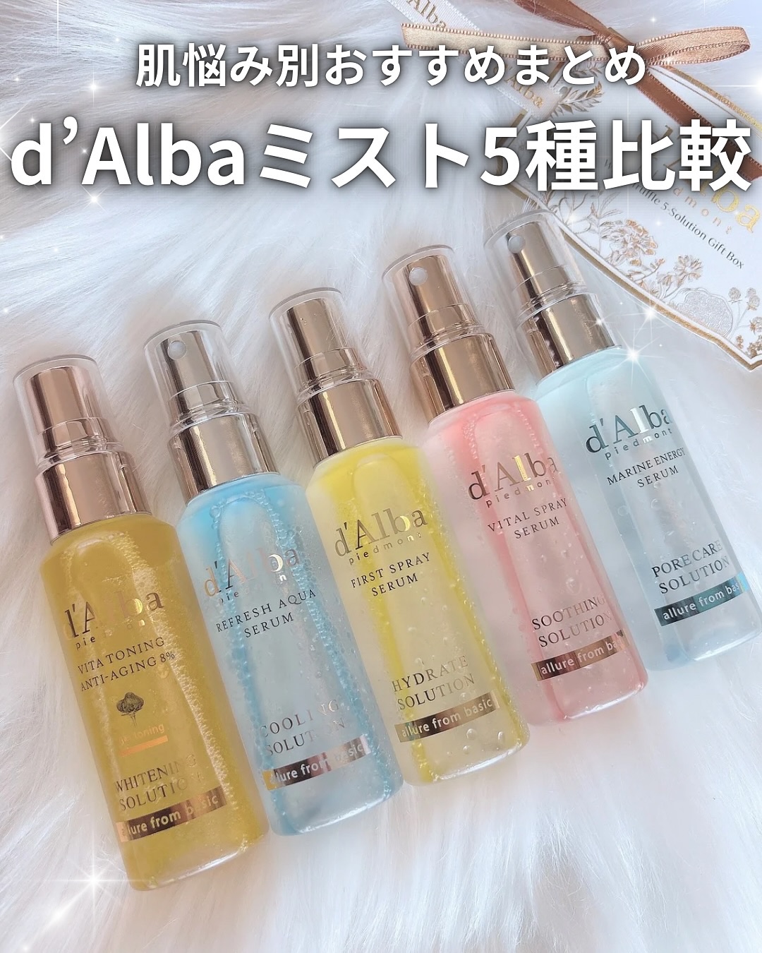 ダルバ ホワイトトリュフファーストスプレーセラム/ダルバ/ミスト状化粧水を使ったクチコミ（1枚目）