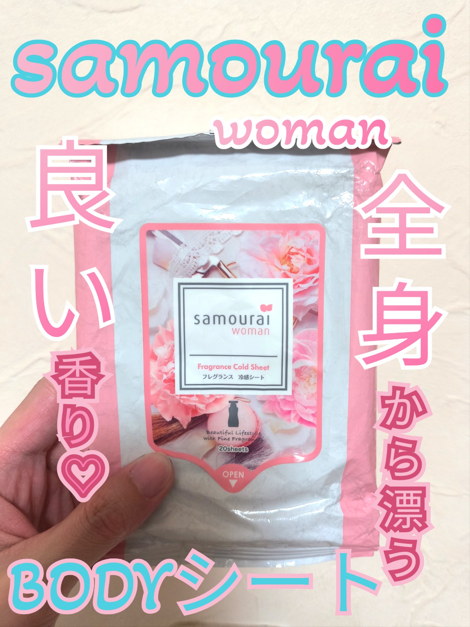 フレグランス クールシート/サムライウーマン/ボディシートを使ったクチコミ（1枚目）