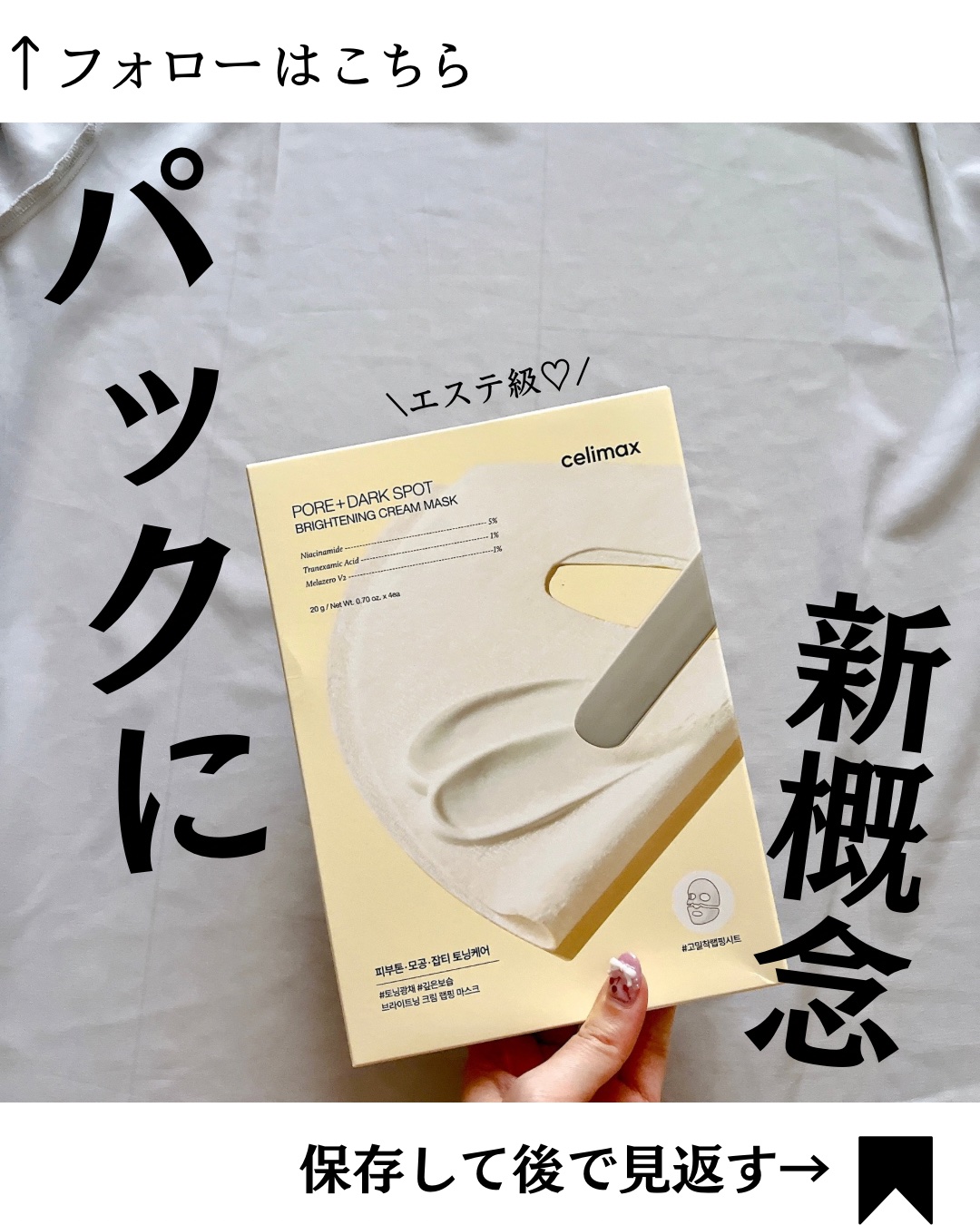 ポアブライトニングシミケアクリームラッピングパック/celimax/シートマスク・パックを使ったクチコミ（1枚目）
