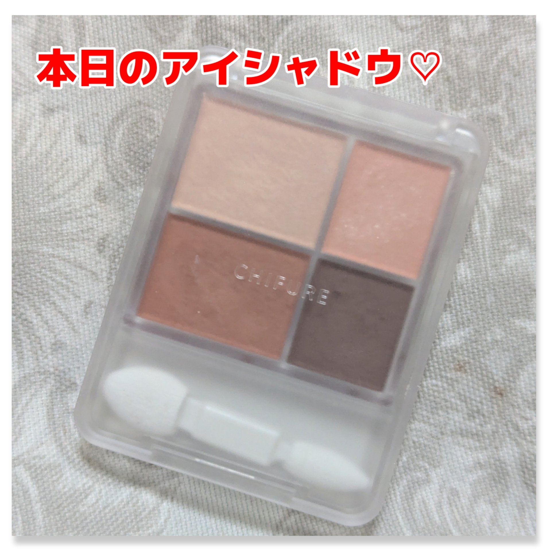 グラデーション アイシャドウ/ちふれ/アイシャドウパレットを使ったクチコミ（1枚目）