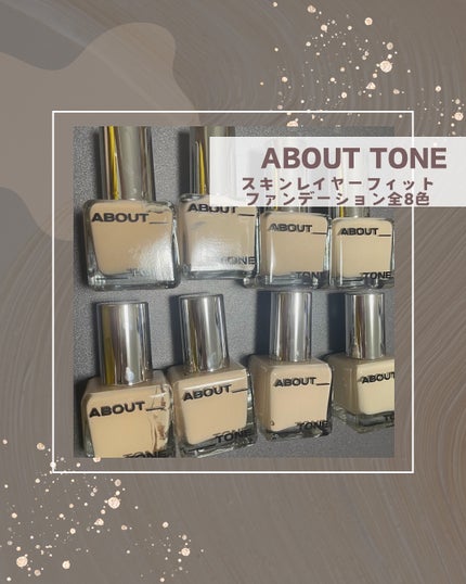スキンレイヤーフィットファンデーション/ABOUT TONE/リキッドファンデーションを使ったクチコミ(1枚目)