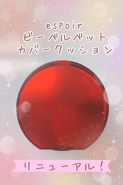 ビーベルベット カバークッション/espoir/クッションファンデーションを使ったクチコミ(1枚目)