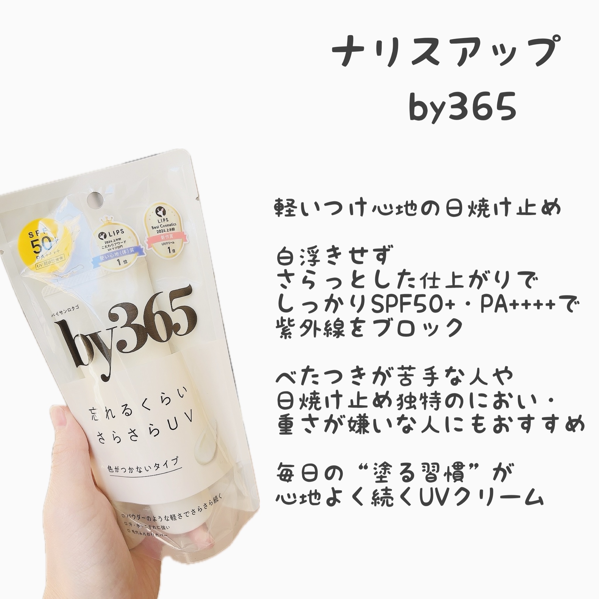 by365 パウダリーUVクリーム/ナリスアップ/日焼け止めクリームを使ったクチコミ（2枚目）