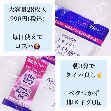 ハトムギ メイク前マスク/ナチュリエ/シートマスク・パックを使ったクチコミ(2枚目)
