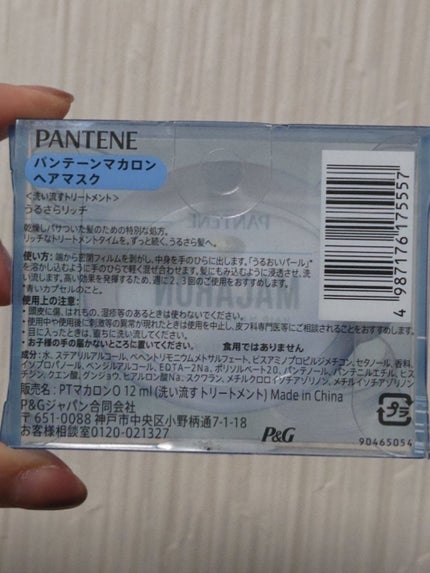 パンテーンマカロン ヘアマスク 色つやリッチ/パンテーン/ヘアマスク・ヘアパックを使ったクチコミ(4枚目)