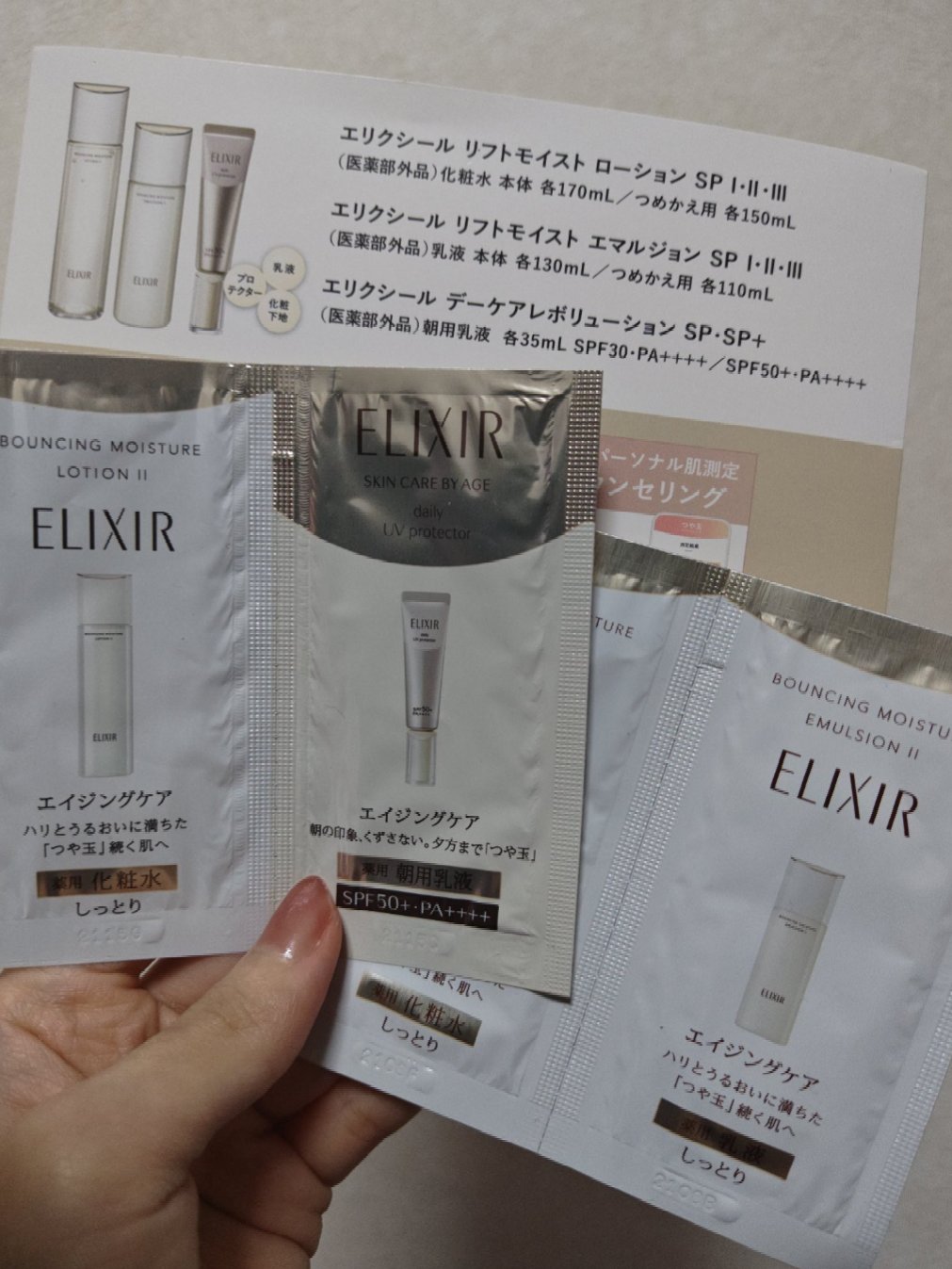 リフトモイスト ローション ＳＰ II /エリクシール/化粧水を使ったクチコミ（1枚目）