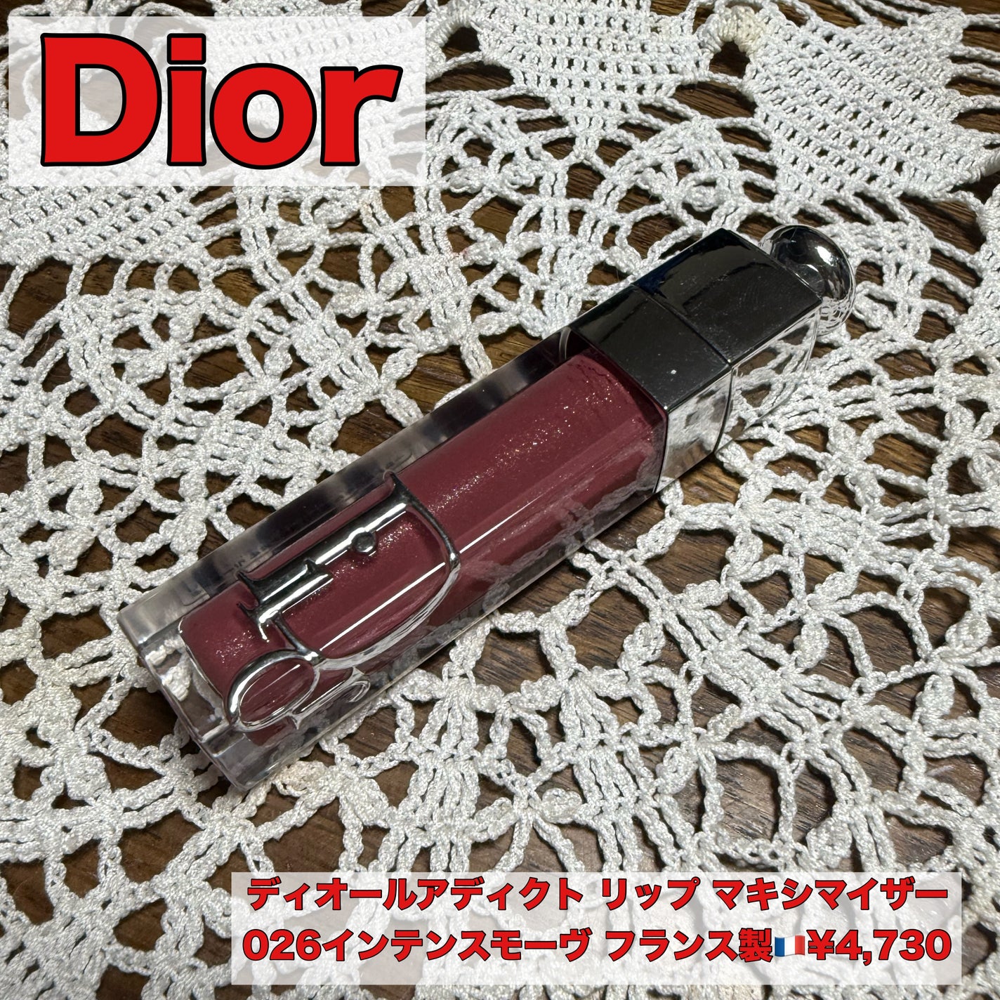 ディオール アディクト リップ マキシマイザー/Dior/リップグロスを使ったクチコミ(1枚目)