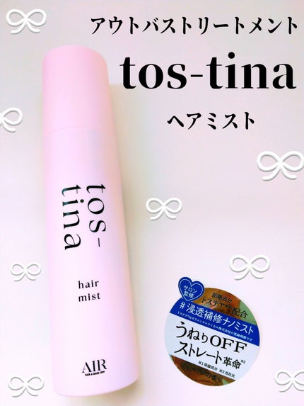 トスティナヘアミスト/tos-tina/ヘアミストを使ったクチコミ(1枚目)