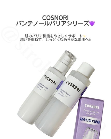 パンテノールバリアトナー/COSNORI/化粧水を使ったクチコミ(2枚目)