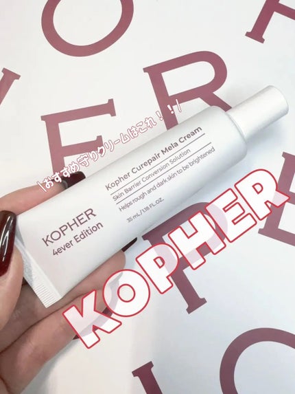 CUREPAIR MELA CREAM /KOPHER/フェイスクリームを使ったクチコミ(1枚目)