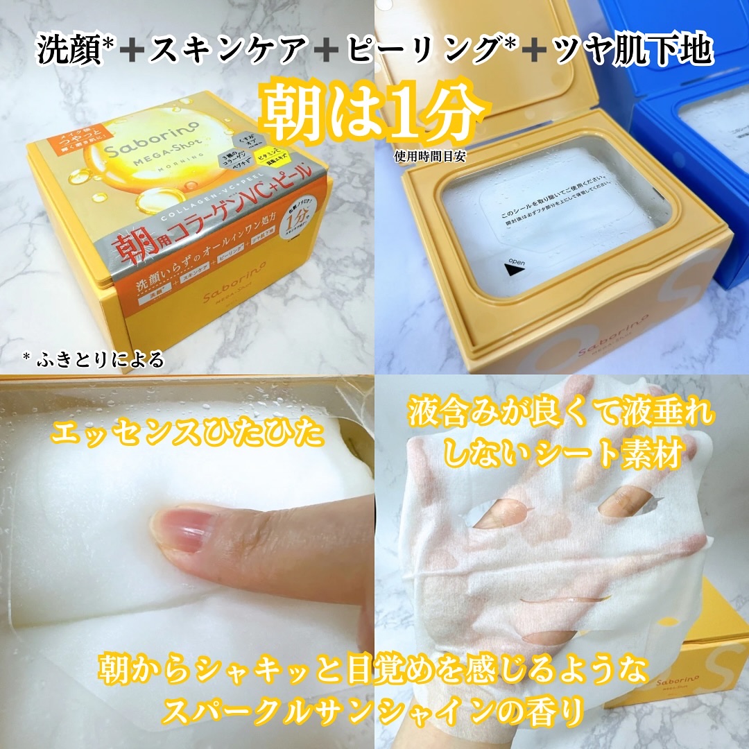 サボリーノ メガショット 朝用ツヤピールマスク CC/サボリーノ/シートマスク・パックを使ったクチコミ（3枚目）