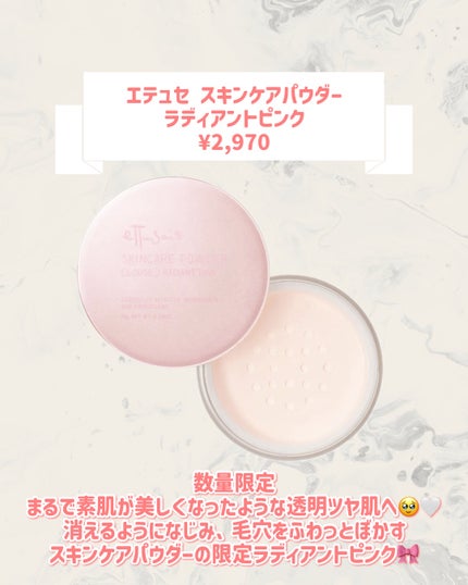 エテュセ スキンケアパウダー (ルース) ラディアントピンク/ettusais/ルースパウダーを使ったクチコミ(2枚目)