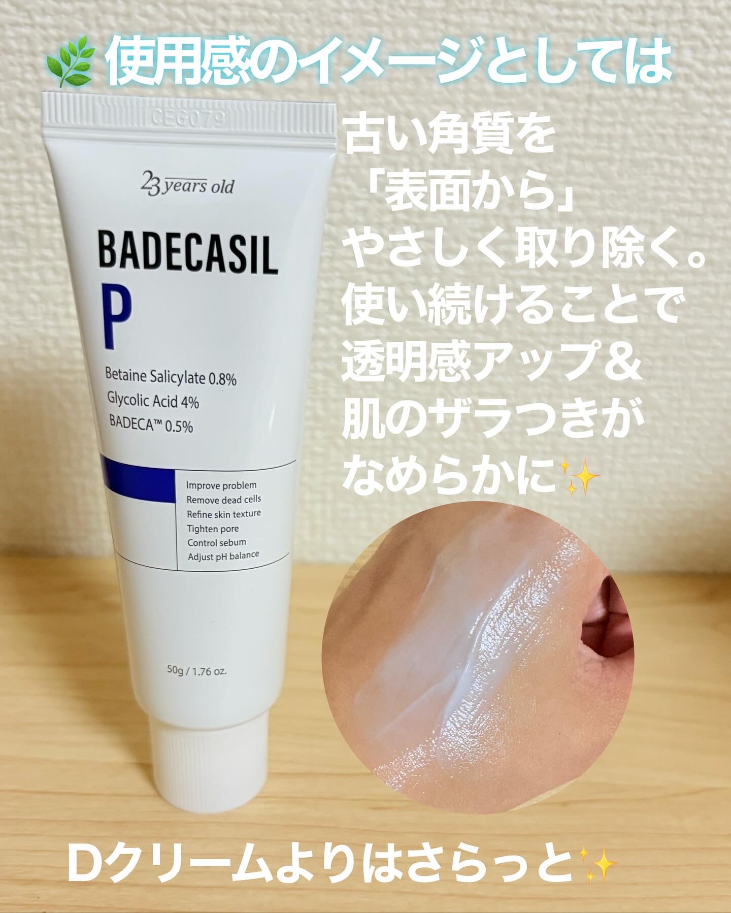バデカシルDクリーム/23years old/フェイスクリームを使ったクチコミ（3枚目）