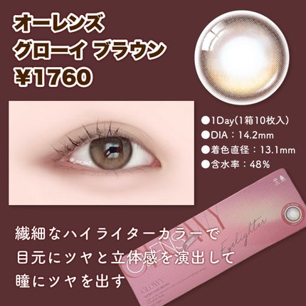 Glowy 1day/OLENS/ワンデー(1DAY)カラコンを使ったクチコミ(6枚目)