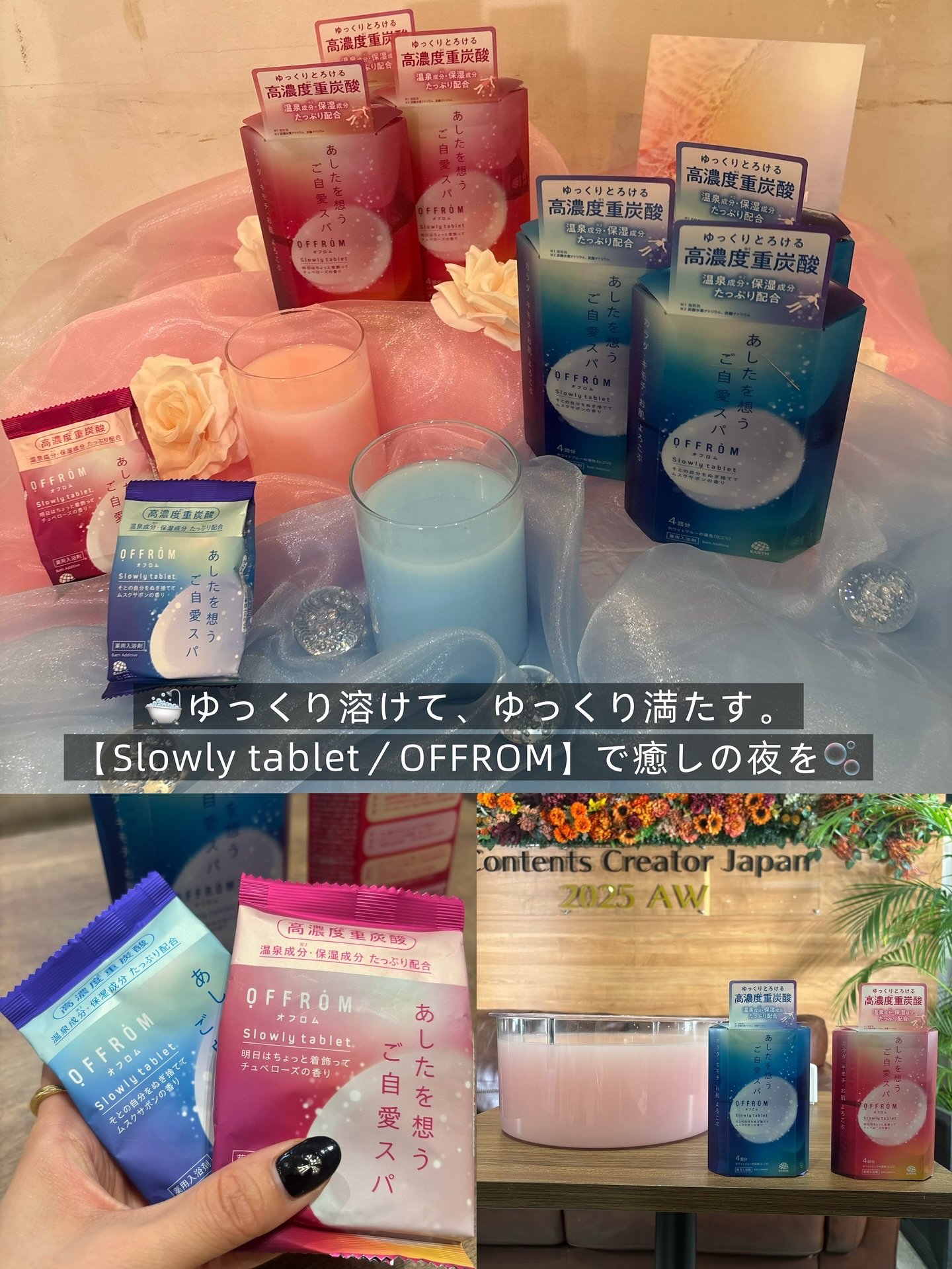 オフロム スローリータブレット/OFFROM/炭酸系入浴剤を使ったクチコミ（1枚目）