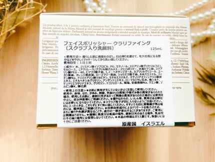 フェイスポリッシャー クラリファイング  125mL<ガラスジャー>/SABON/スクラブ・ゴマージュの画像