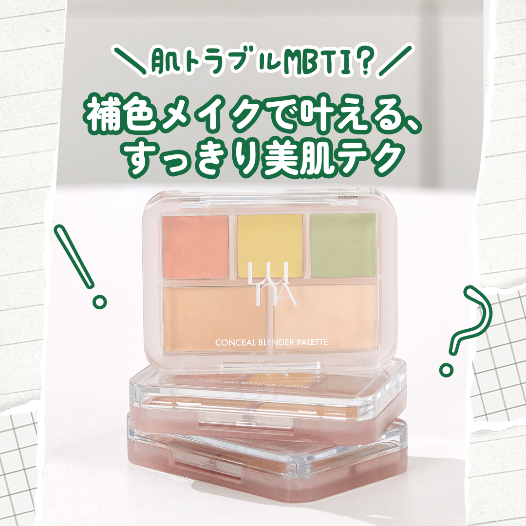 コンシールブレンダーパレット/LUNA/パレットコンシーラーを使ったクチコミ(1枚目)