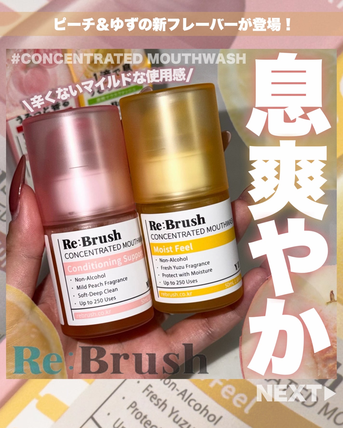 リブラッシュ ユズ濃縮マウスウォッシュ/Re:Brush/マウスウォッシュ・スプレーを使ったクチコミ(1枚目)
