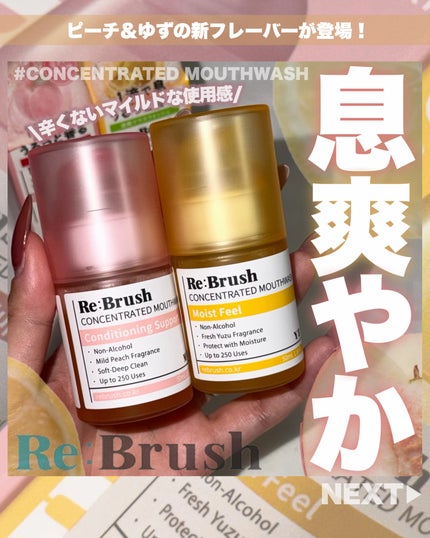 リブラッシュ ユズ濃縮マウスウォッシュ/Re:Brush/マウスウォッシュ・スプレーを使ったクチコミ(1枚目)