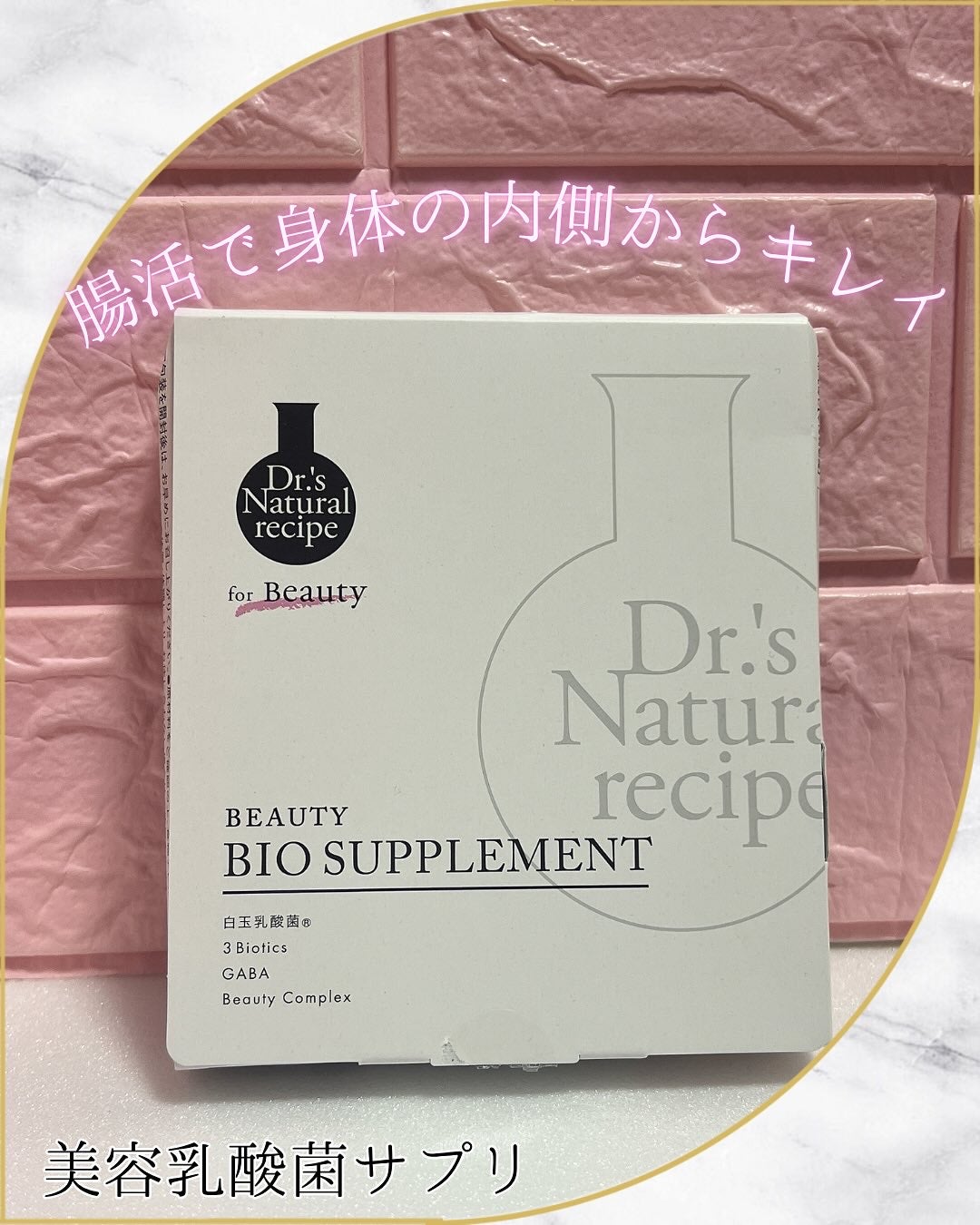 ドクターズナチュラルレシピ 美容乳酸菌サプリ(パウダー)/ドクターズ ナチュラル レシピ/美容サプリメントを使ったクチコミ(1枚目)