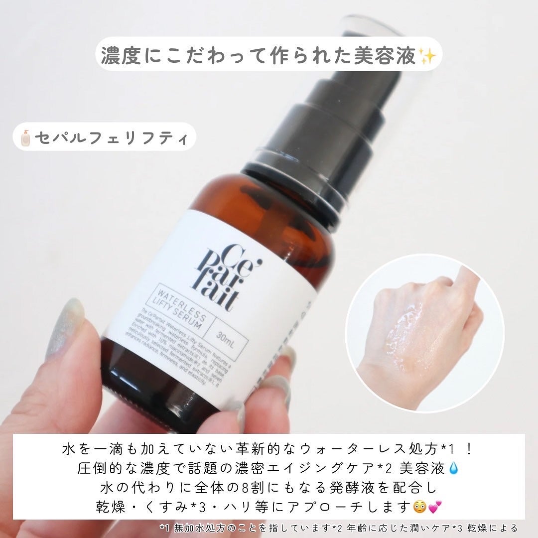 セパルフェ・リフティ/セパルフェ(Ce'Parfait)/美容液を使ったクチコミ(3枚目)