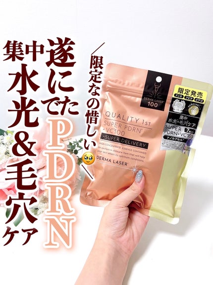 ダーマレーザー スーパーPDRN+セラミド100/クオリティファースト/シートマスク・パックを使ったクチコミ(1枚目)