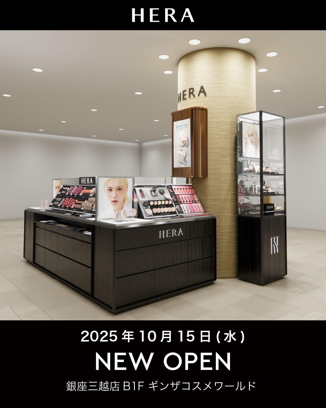 【GINZA MITSUKOSHI NEW OPEN🖤​】

━━━━━━━━━━━━━​
日程：2025年10月15日（水）​
場所：銀座三越 本館地下1階 ギンザコスメワールド
住所：〒104-8212 東京都中央区銀座4-6-16
