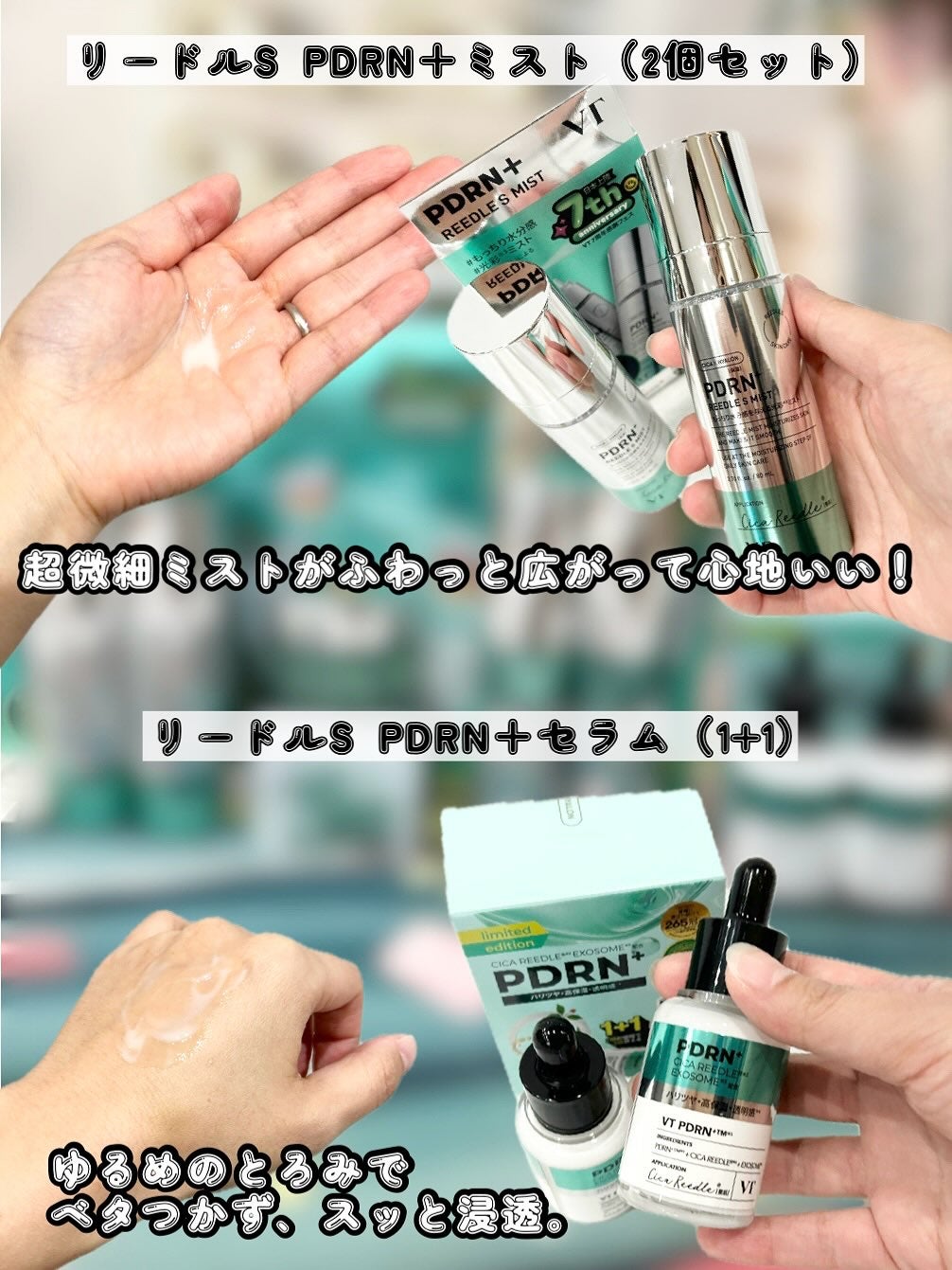 La La on LIPS 「VTのPDRN+シリーズから超お得な🎉7周年企画セットが登場!..」(2枚目)