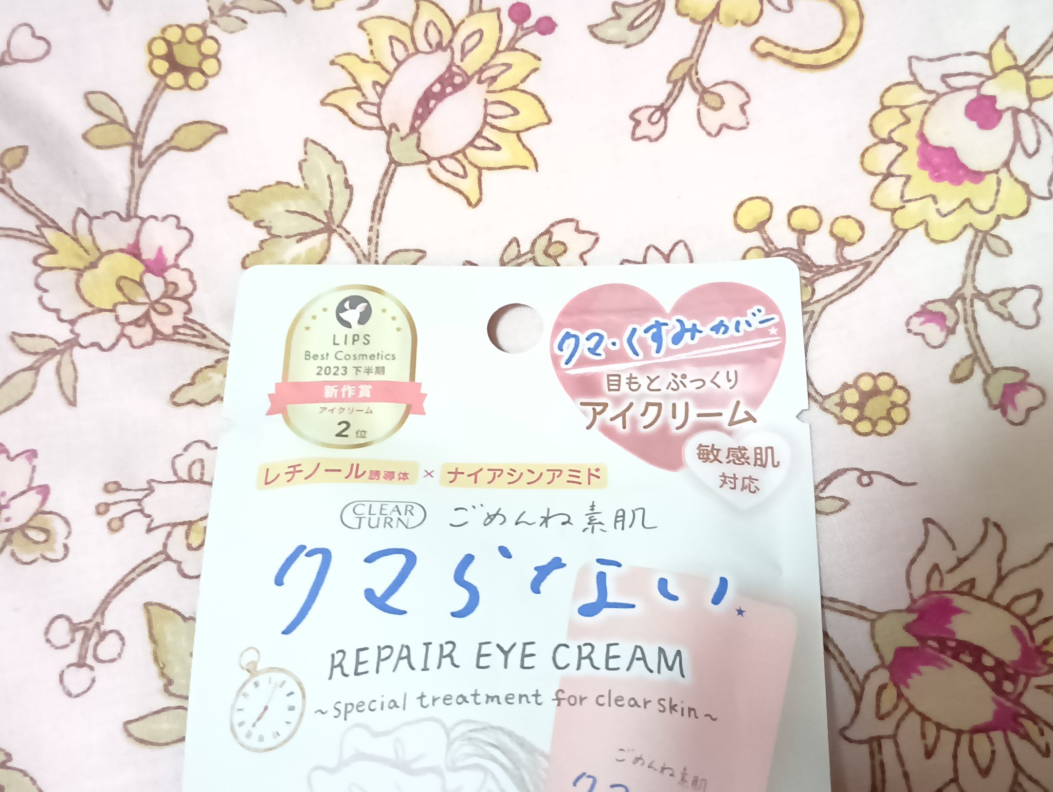 ごめんね素肌 クマらないアイクリーム/クリアターン/アイケア・アイクリームを使ったクチコミ（2枚目）