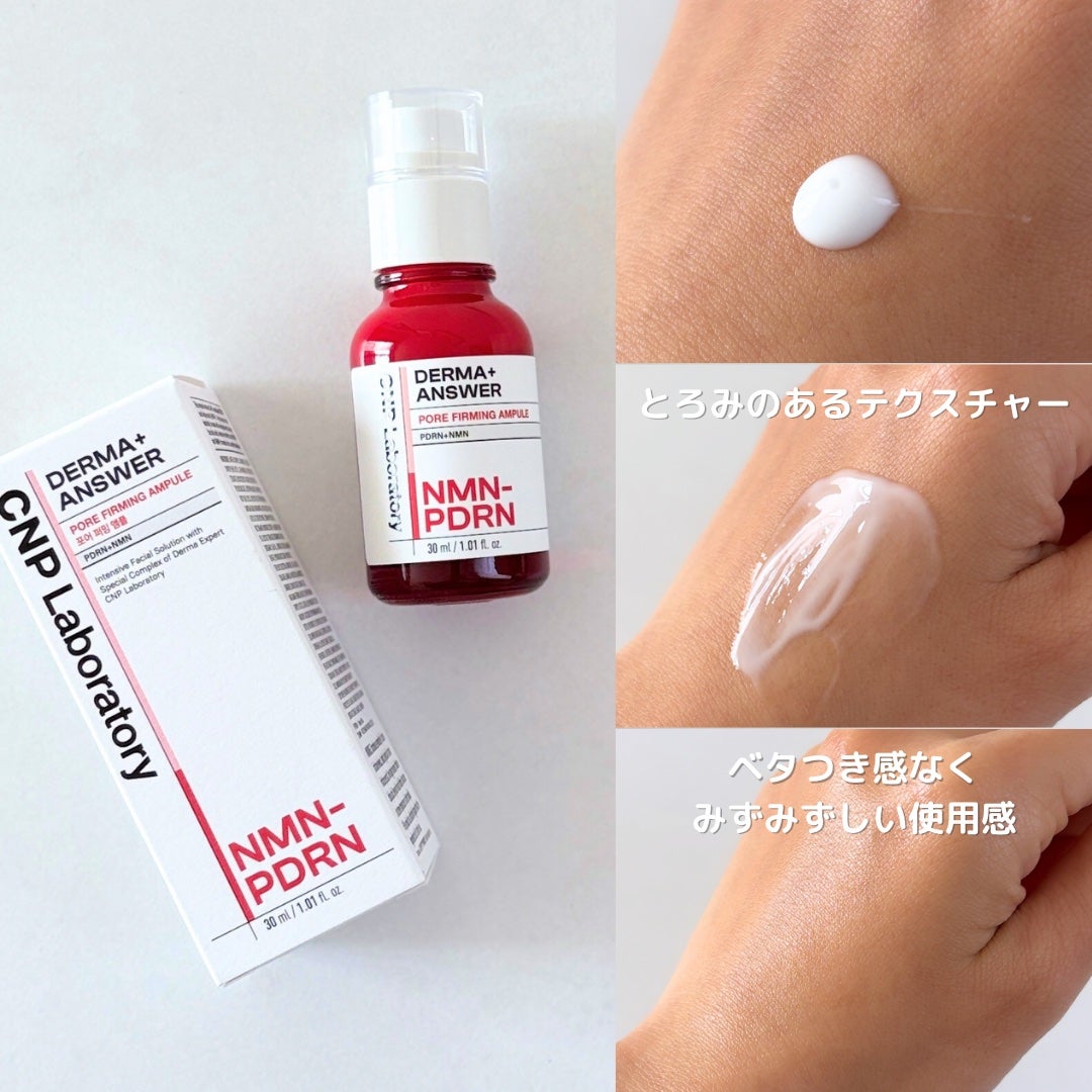 NMN-PDRN ダーマアンサー ポア ファーミング アンプル/CNP Laboratory/美容液を使ったクチコミ(3枚目)
