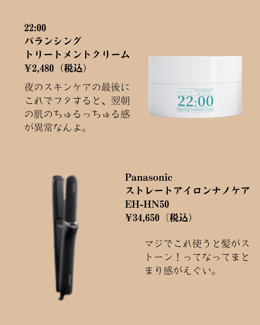 アネトス バランシング トリートメントクリーム/Anetos/フェイスクリームを使ったクチコミ（3枚目）