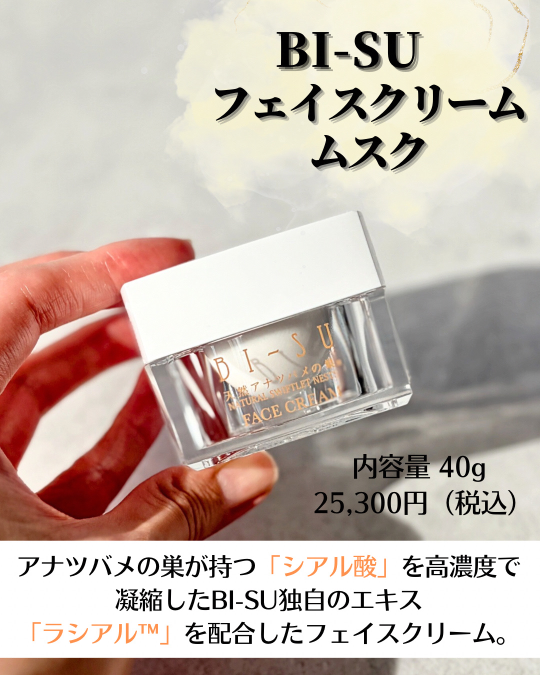 BI-SUフェイスクリーム/BI-SU/フェイスクリームを使ったクチコミ（3枚目）