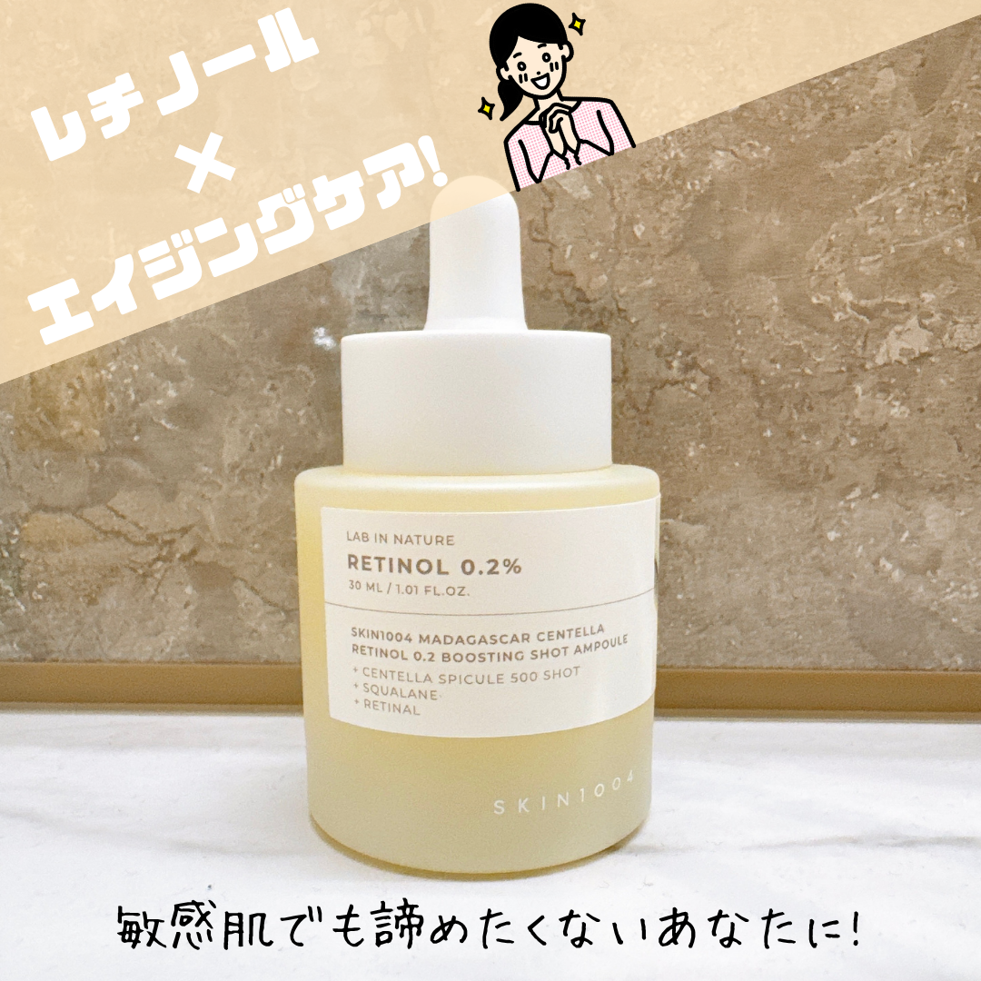 レチノール 0.2 ブースティングショット アンプル/SKIN1004/美容液を使ったクチコミ(1枚目)