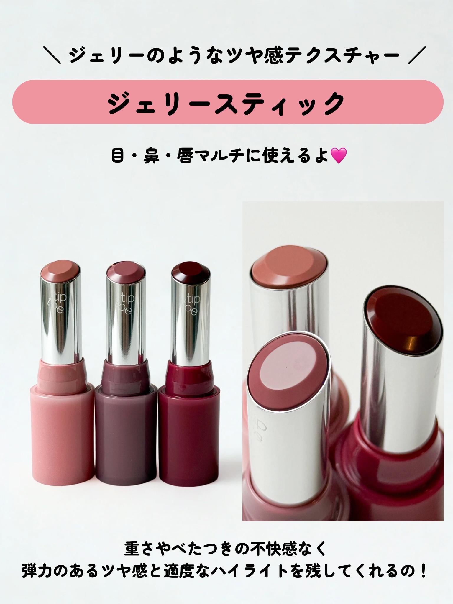 ジェリースティック/tiptoe/口紅を使ったクチコミ（3枚目）
