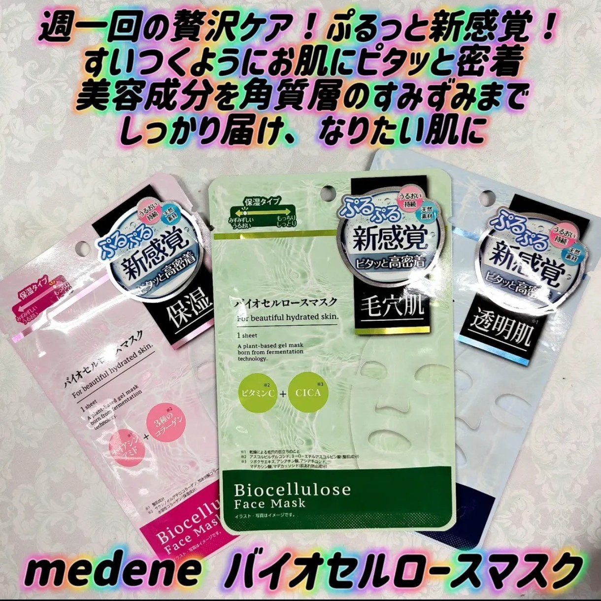 バイオセルロースマスク 保湿/medene/シートマスク・パックを使ったクチコミ（1枚目）