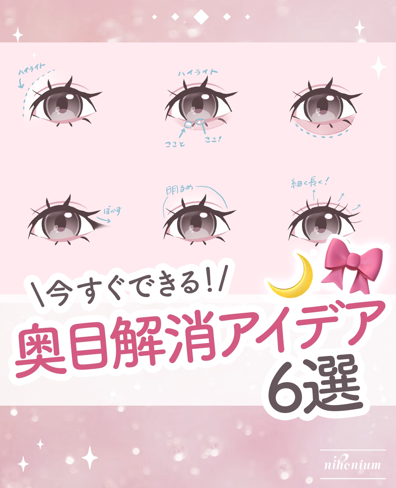 excel ドレープド シマーグロウのクチコミ「【奥目】目に光を入れる裏技6選✨️

..」（1枚目）