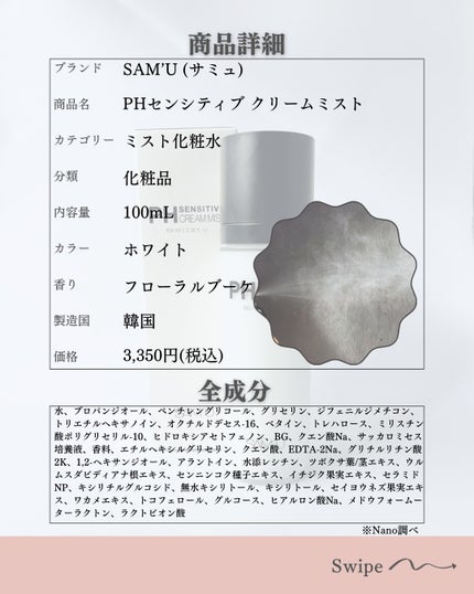 PHセンシティブクリームミスト/SAM'U/ミスト状化粧水を使ったクチコミ(2枚目)