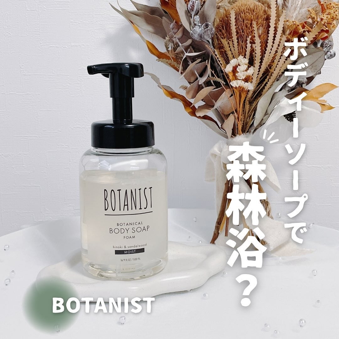 ボタニスト ボタニカルボディーソープフォーム モイスト/BOTANIST/ボディソープを使ったクチコミ(1枚目)